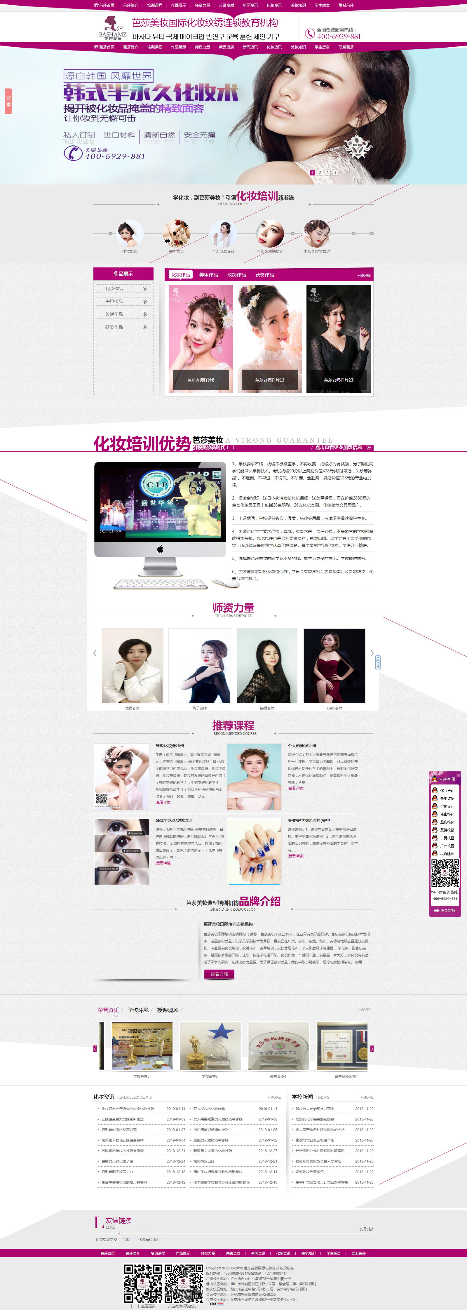 芭莎美妝國(guó)際培訓(xùn)連鎖機(jī)